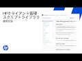 HP クライアント管理スクリプトライブラリ(CMSL)の使い方 | HP Support