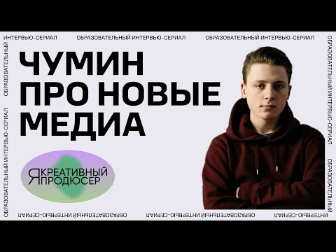 Я — креативный