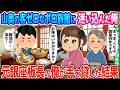 【2ch馴れ初め】山奥の客ゼロなボロ旅館に迷い込んだ俺、元銀座板長の俺が手を貸した結果【ゆっくり動画】
