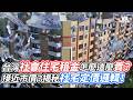 台灣社會住宅租金怎麼這麼貴？接近市價？揭秘社宅定價邏輯！｜VS MEDIAｘ@TODYTODY