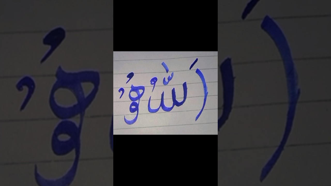 Allah Hu | Modern Arabic Calligraphy ✨ #Calligraphy #IslamicArt #Shorts#art#artist