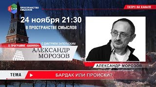 Бардак или происки?