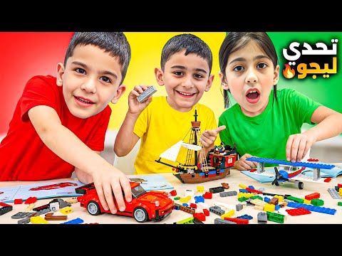 تحدي مين يعمل أطول واحلى ليجو بين عبد الله وولات وليليان مين عمل احلى شي