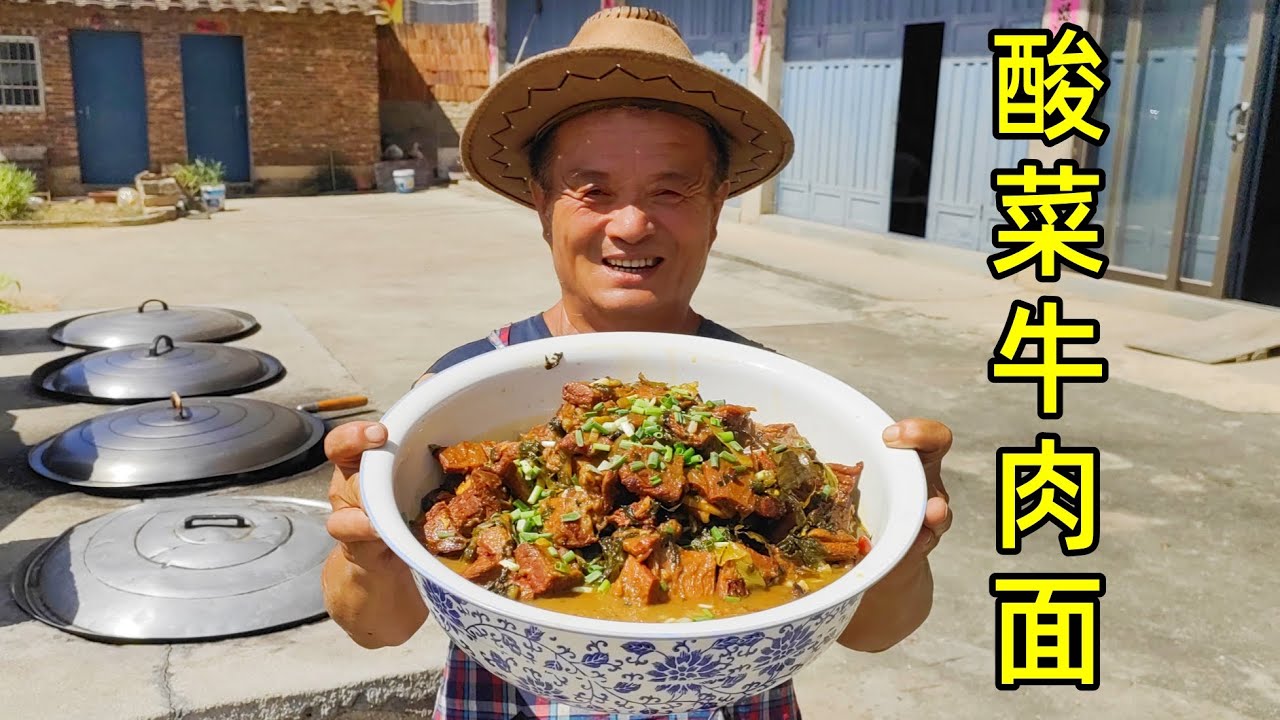 270买10斤牛腩，阿胖山做酸菜牛肉面，肉里面找面条吃，太香了