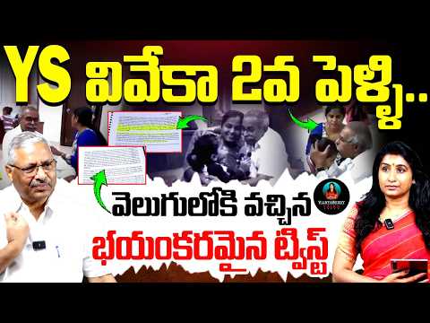EX Additional SP Rajeshwar Reddy Shocking Facts About YS Vivekananda Reddy | Dastagiri Bail |AP News
