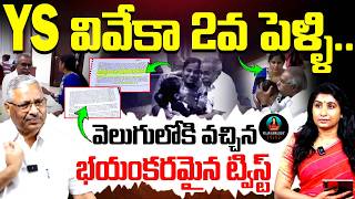EX Additional SP Rajeshwar Reddy Shocking Facts About YS Vivekananda Reddy | Dastagiri Bail |AP News