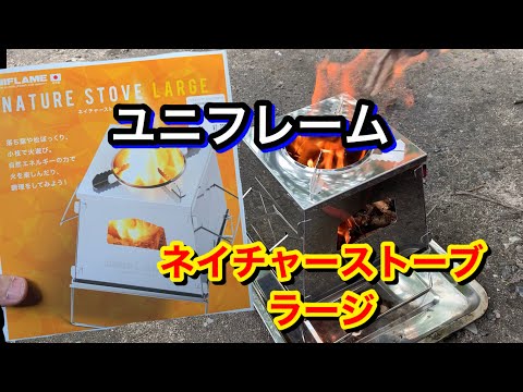 Nature Stove Large] I managed to get my hands on the hard-to-find