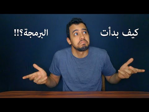 فيديو: ما هي أول لغة برمجة