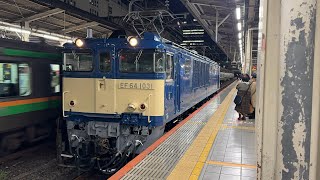 【E131系1080番台T8編成新津配給牽引機返却】EF64–1031号機単回汽笛を鳴らして池袋駅発車