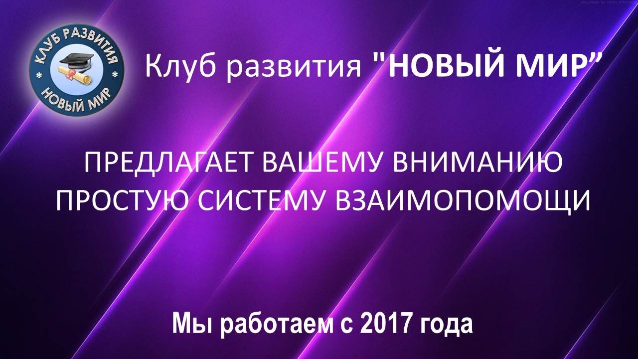 Новая программа финансовой взаимопомощи. Волшебный ларец! С нами все ...