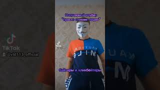 новый миф #tiktokmod #tiktok #ананимус #tiktokmode #жизажизненная #тиктокмод