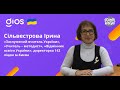 З досвіду діджиталізації навчання математики | Сільвестрова Ірина