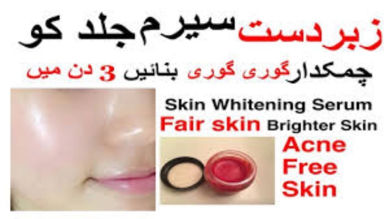 RANG GORA Beetroot  Serum in Hindi,Urdu/DIY Serum For Brighter,Glowing & Spotless Skin in Urdu,Hindi