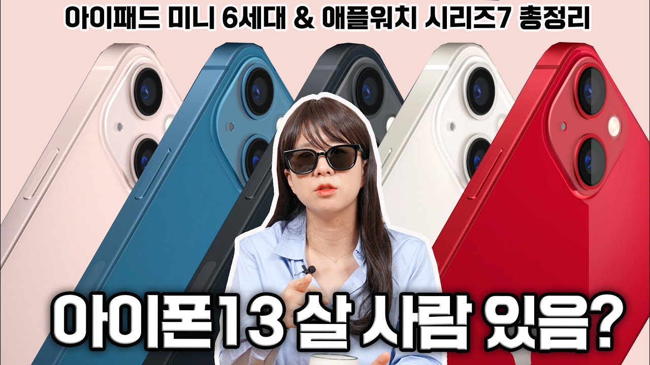 솔직하게 아이폰13 어떻게 생각해요?