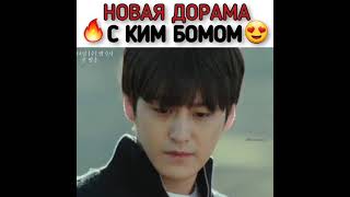 Новая дорама с Ким Бомом😍🥳  🎬Название дорамы: Юридическая школа