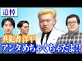 追悼 共犯者・洋平…アンタずっとめちゃくちゃだったな！！