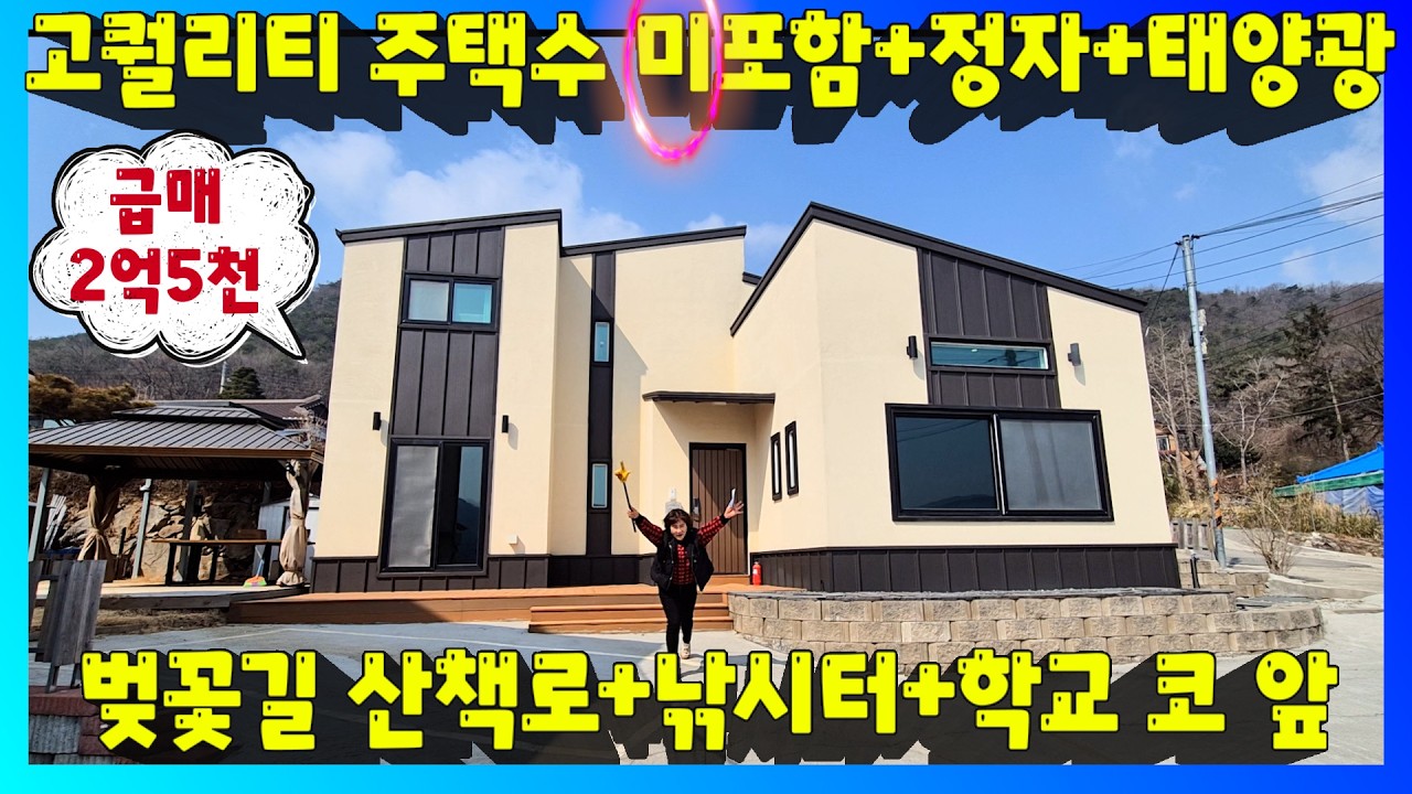고퀄리티 주택수미포함급매 여가생활 즐기수있는청정지역#강화도전원주택#강화도부동산#강화도토지#강화도땅#강화도농가주택#강화도농막#강화전원주택#강화급매#강화부동산#강화토지#강화농막#강화땅