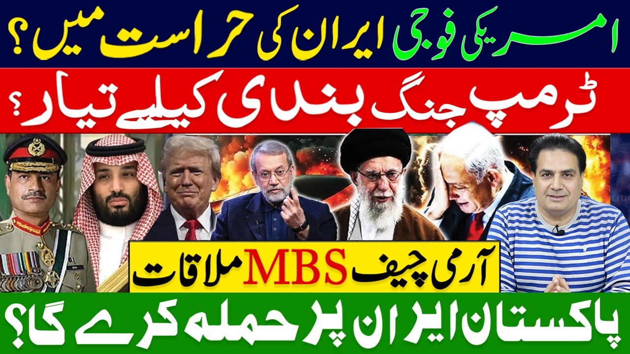 Pakistan Enter the Iran-U.S. Israel War? Iran Detains US Soldiers | Trump Calls for Ceasefire