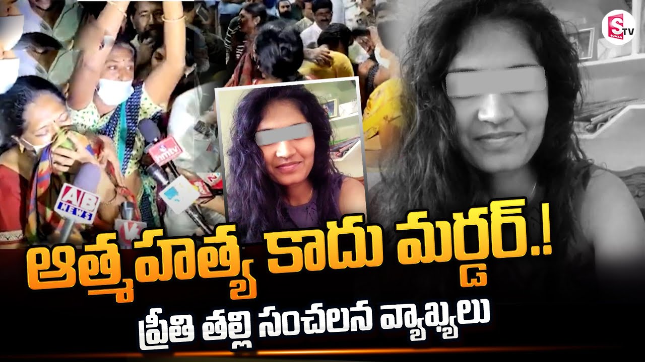 Medical Student Preethi Mother Emotional Words | SumanTV
