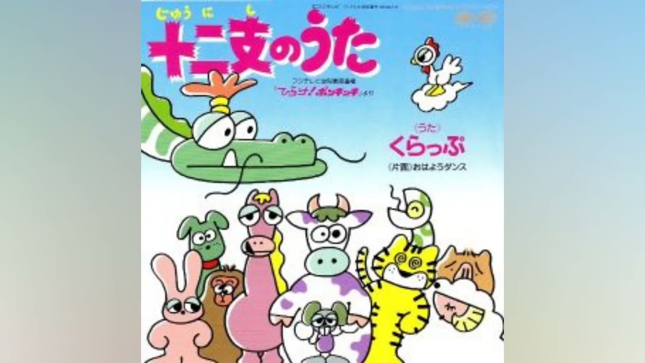 「十二支のうた」くらっぷ、歌ってみた。2025年ver.