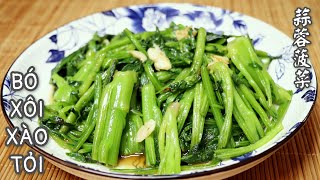 Bó Xôi Xào Tỏi - 蒜蓉菠菜。