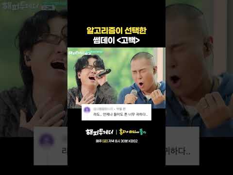 알고리즘이 선택한 썸데이 고백 #<strong>해피투게더</strong>