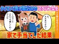 【2ch馴れ初め】タイマンで負け傷だらけのスケバン女を家で手当てした結果【ゆっくり解説】