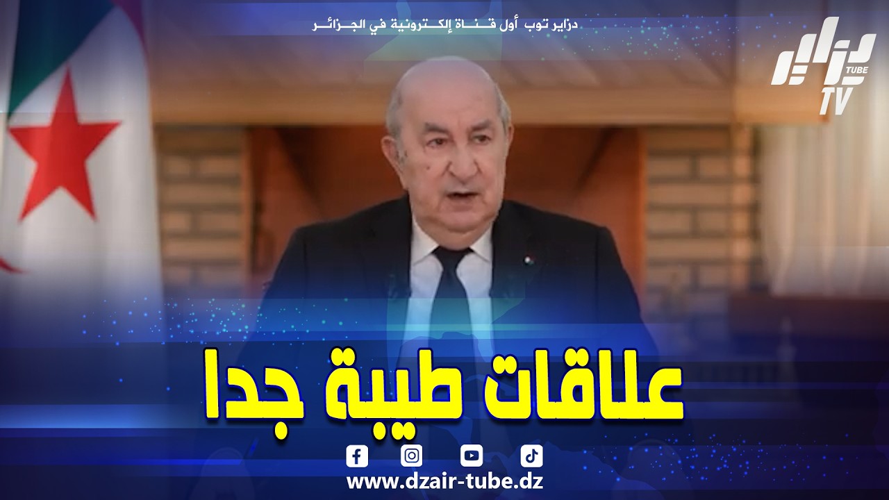 #شاهد.. رئيس الجمهورية يتحدث عن علاقة الجزائر مع السعودية وقطر والكويت