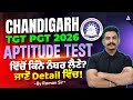 CHANDIGARH TGT PGT 2026 Aptitude Test | ਕਿੰਨੇ ਨੰਬਰ ਲੈਣੇ? | Detail | By Raman Sir