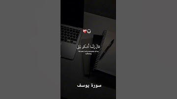 #duet #اكسبلور #راحة_نفسية # سورة يوسف