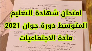 امتحان شهادة التعليم المتوسط دورة جوان 2021 في مادة الاجتماعيات screenshot 5