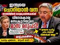 ഇന്ത്യ ചൊറിയാൻ വന്ന മാധ്യമ പ്രവർത്തകയ്ക്ക് എട്ടിന്റെ പണി | 19-05-2026