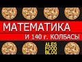 ADAMSPIZZA.by Обзор на доставку пиццы