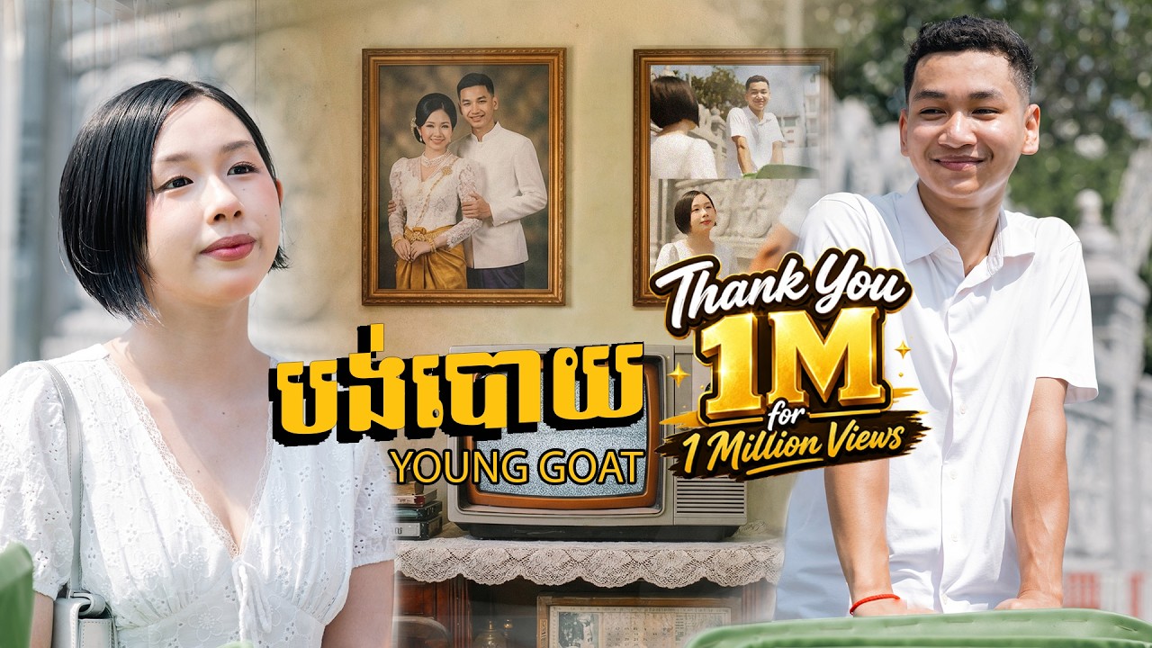 YOUNG GOAT - បង់បោយ | BorngBoay (Lyric Video)
