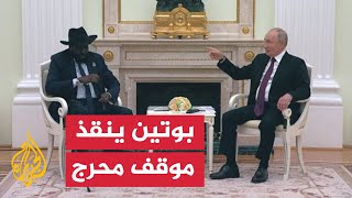 موقف يحرج رئيس جنوب السودان مع بوتين حول استخدام سماعة الترجمة