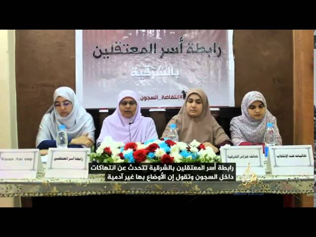 رابطة معتقلات الشرقية : السجون والمعاملة في الزيارات "غير آدمية"