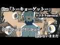 【ニコカラ】トーキョーゲットー/Eve onvocal