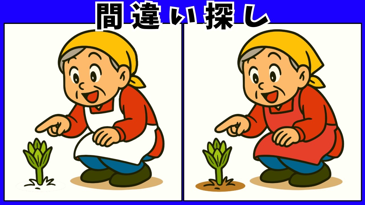 【間違い探し 脳トレ】高齢者も楽しめるクイズ｜初心者向けから難しい問題まで脳の活性化に