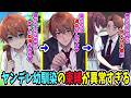 ヤンデレの幼馴染が成長するたびに束縛が激しくなるゲームが面白すぎる【ダメ恋闇彼コレクション】