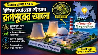 Nuclear Energy Project at Science Fair | রূপপুর পারমাণবিক বিদ্যুৎকেন্দ্র প্রজেক্ট | Tanvir's Trip
