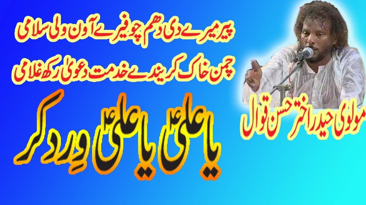 Ya Ali Ya Ali Wird Kar Molvi Haider