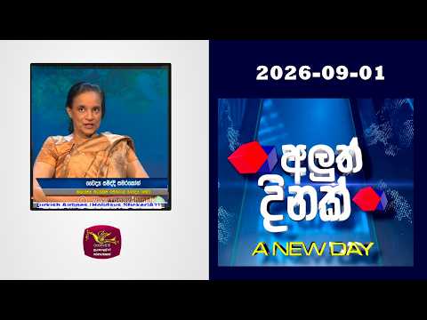 Aluth Dinak | 2026-09-01 | Dr. Samiddhi Samarakoon