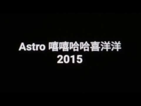 Astro 嘻嘻哈哈喜洋洋 2015