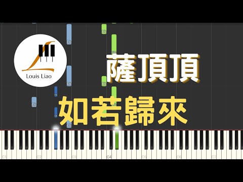 如若歸來 (簡譜版 電視劇 長歌行 主題曲) - 薩頂頂