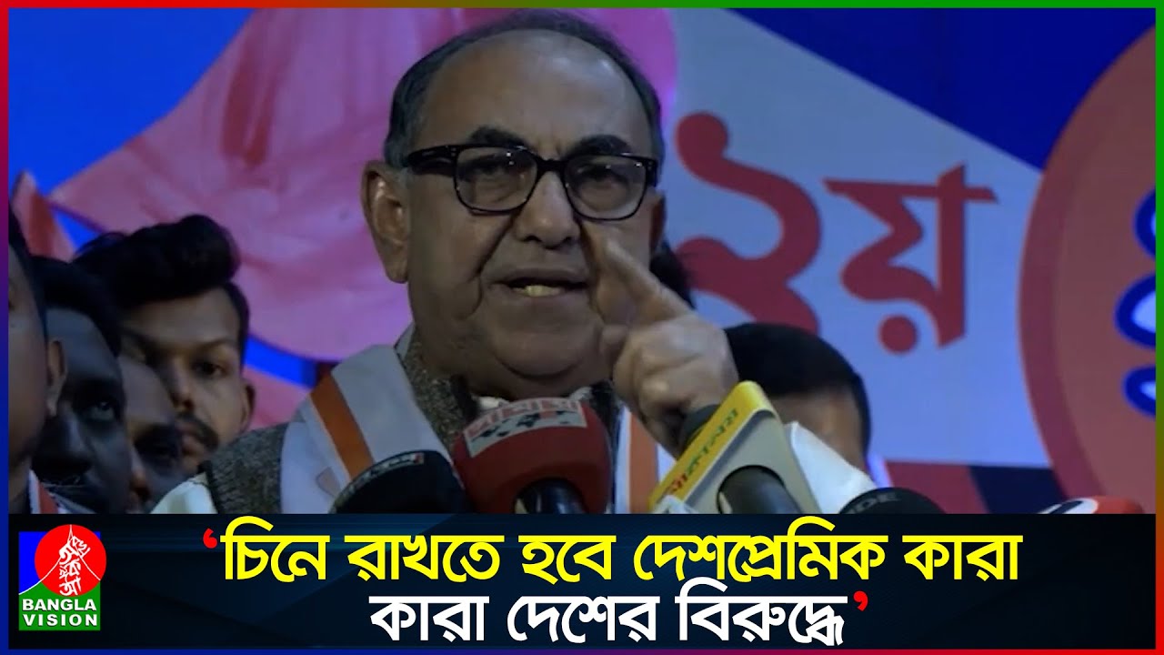শুধুমাত্র একটি দেশের বিরুদ্ধে কথা বললেই দেশপ্রেমিক হওয়া যায় না: মির্জা আব্বাস
