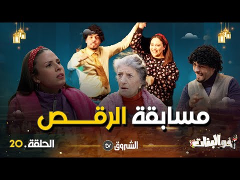 أخو ال الحلقة  مسابقة ال     