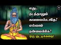 எது.. நடந்தாலும் கவலைப்படாதே! எல்லாம் நன்மைக்கே! ஒரு குட்டிக்கதை! Tamil Motivational Thoughts | TMT