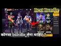 *Best Magic Cube Bundle*in Free Fire//Which one is the best 🔥*Magic Cube Bundle*||#freefire #youtube