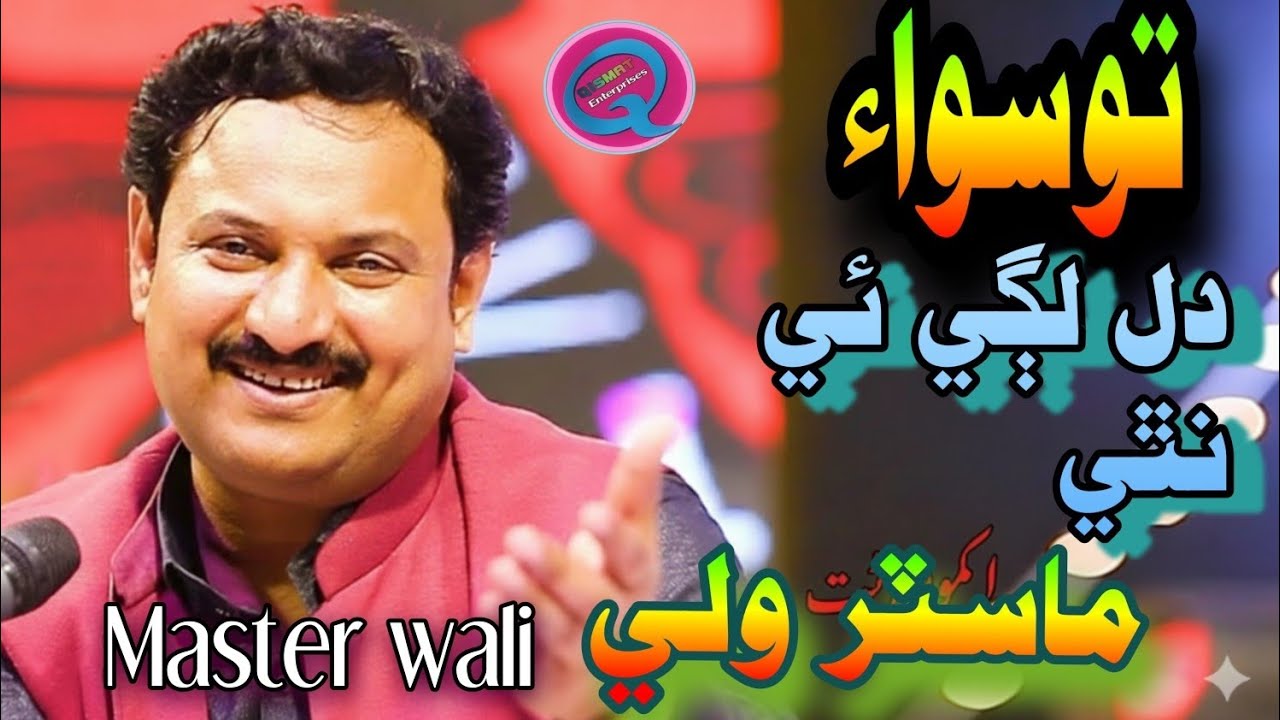 To siwa dil lage nathi Singer master wali new album 2026 advance gift