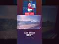 I’m in Love!?-Aran Tomoko(亜蘭知子) #亜蘭知子 #tomokoaran #아란 #citypop #시티팝 #80smusic #shorts #nostalgia